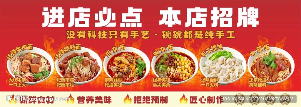 面馆必点榜海报