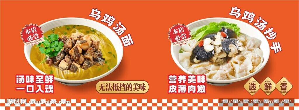 乌鸡汤面乌鸡汤抄手