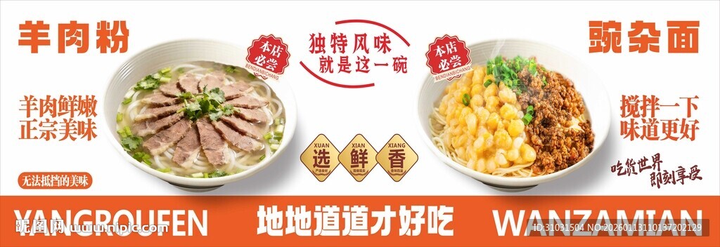 羊肉粉豌杂面海报