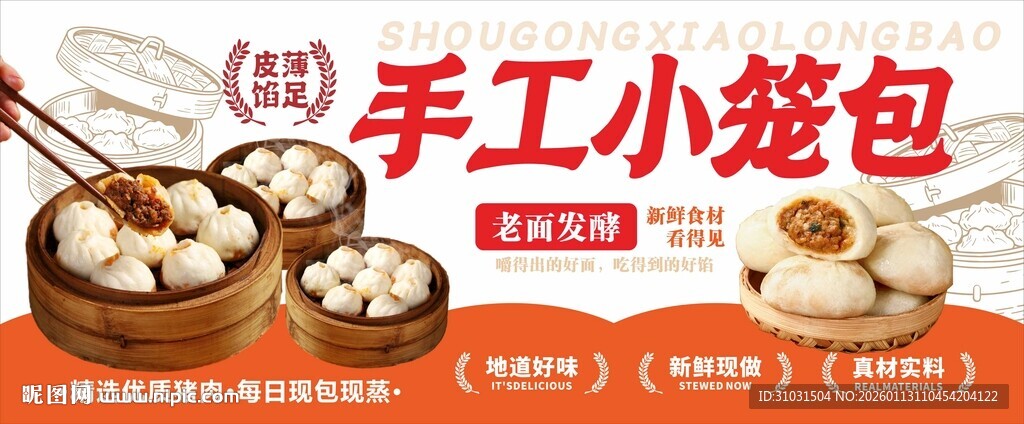 手工小笼包海报