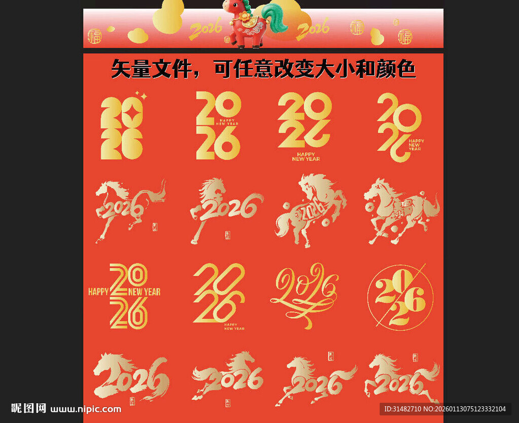 喜庆红色马年字体装饰图案