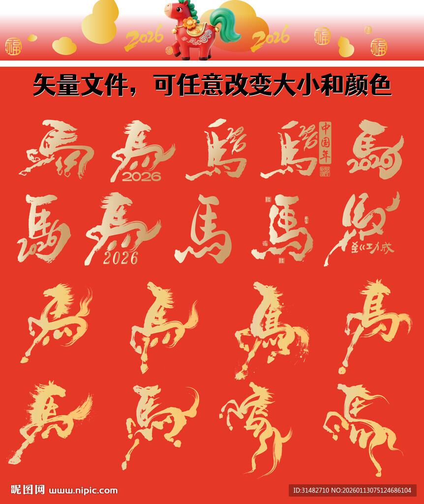 喜庆红色马形剪纸图案