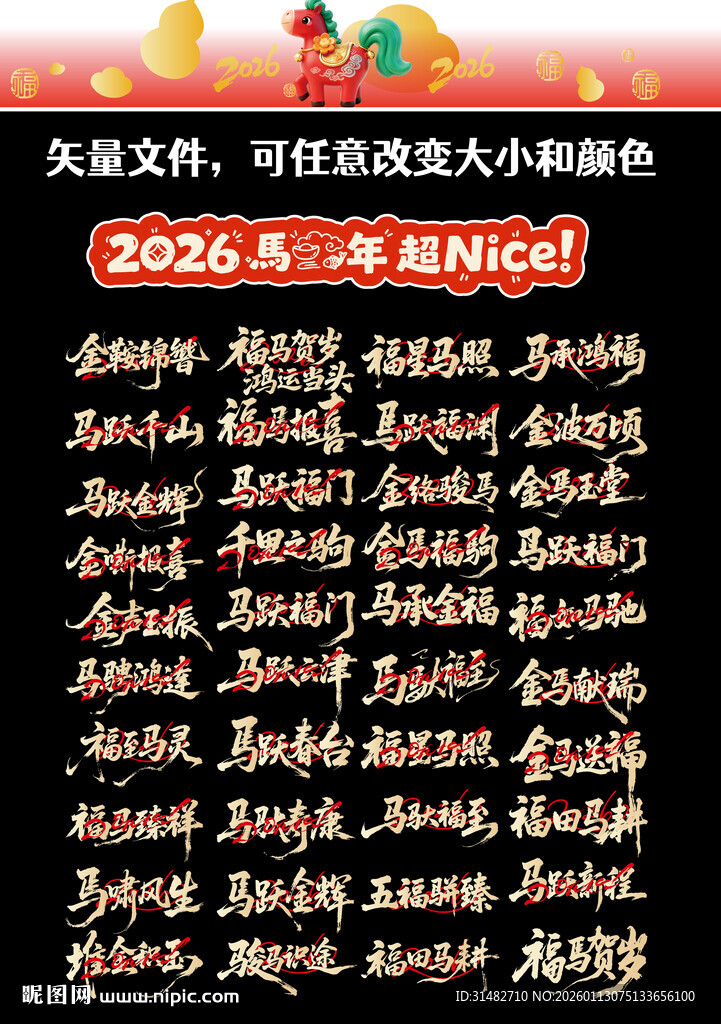 马年字体设计图片