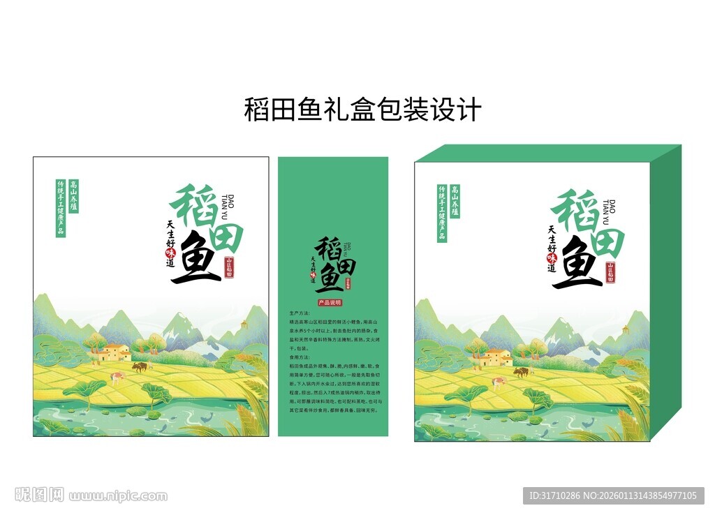 稻田鱼包装设计展示
