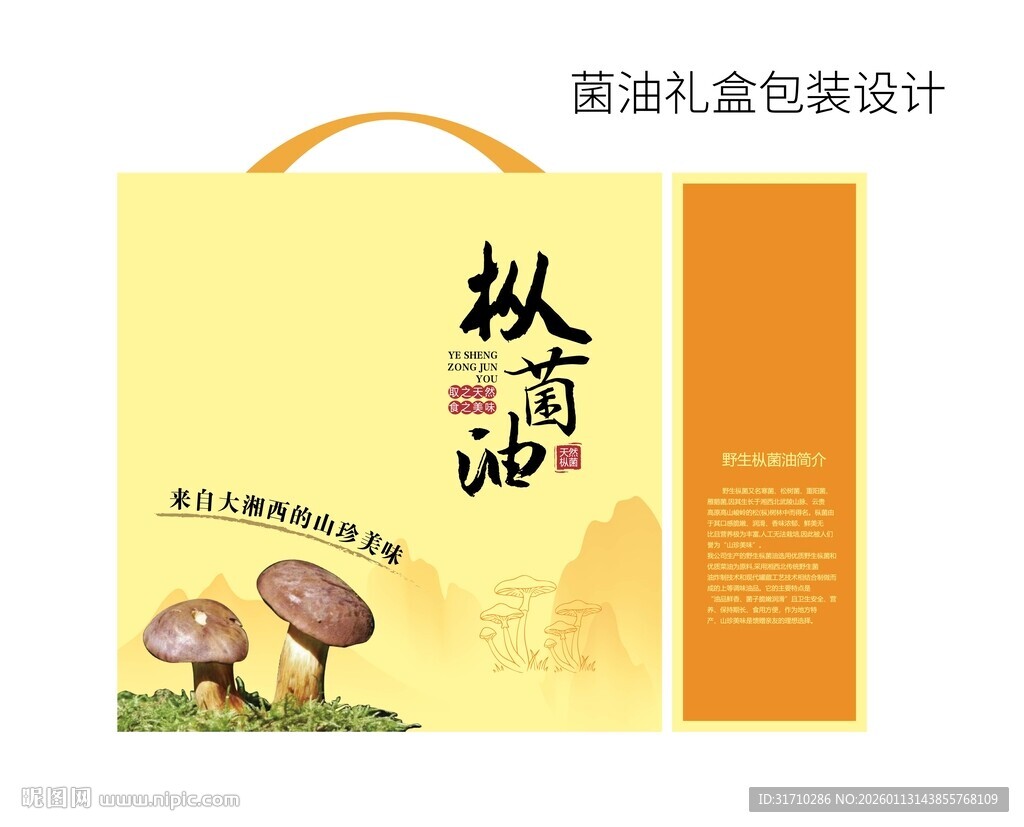 枞菌礼盒包装设计图