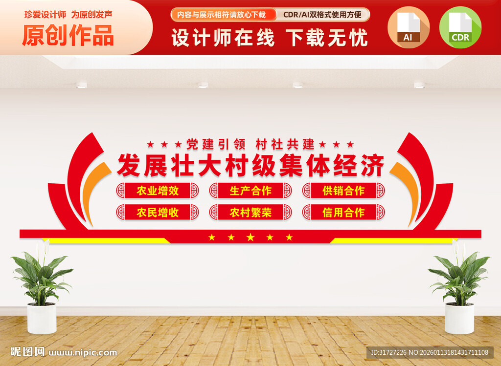 供销合作社文化墙