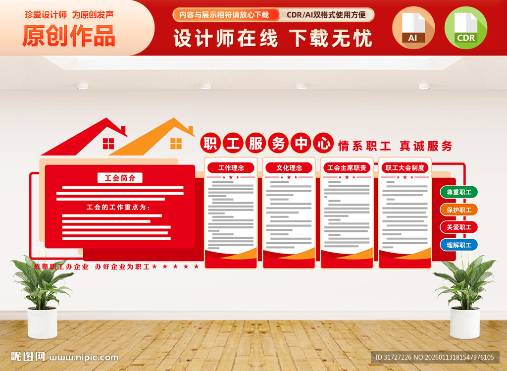 职工之家工会文化墙