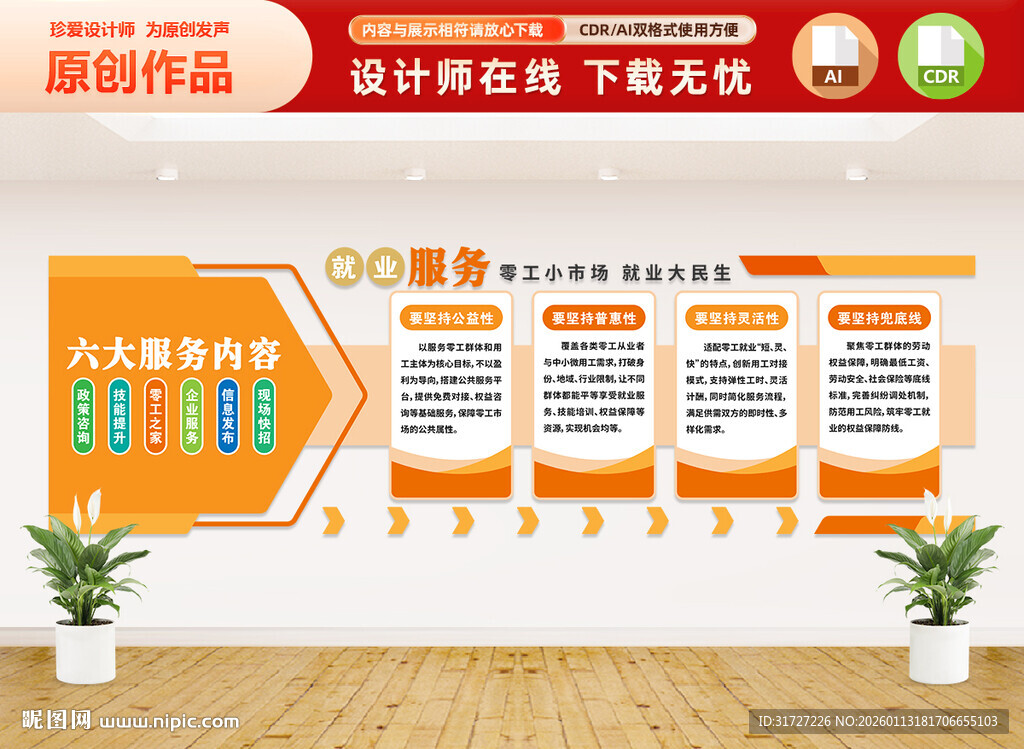 零工市场文化墙