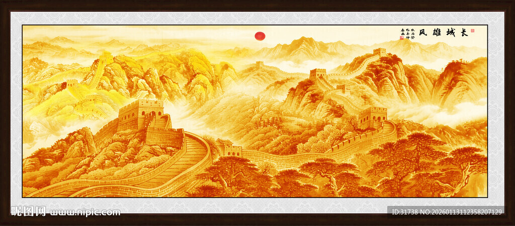 金色长城山水画