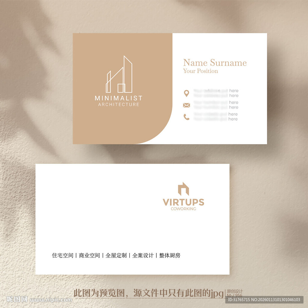 奶油色室内装饰公司装修名片