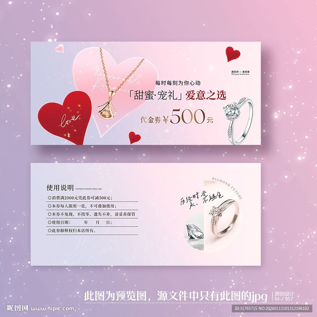 珠宝饰品首饰代金券