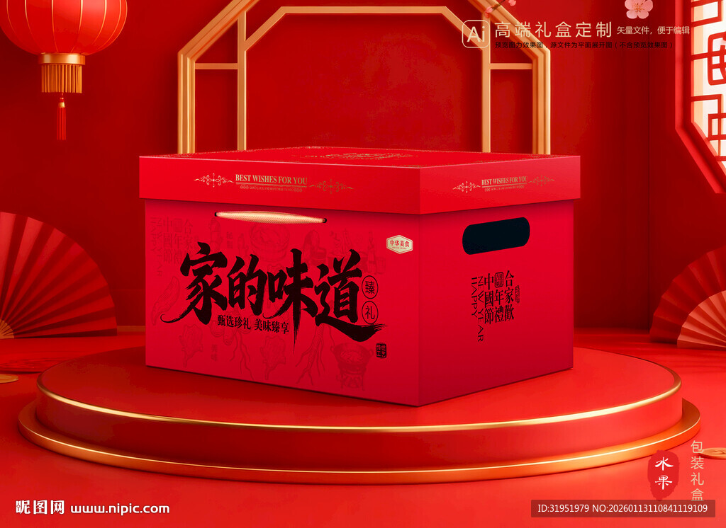 年货包装 新年礼盒