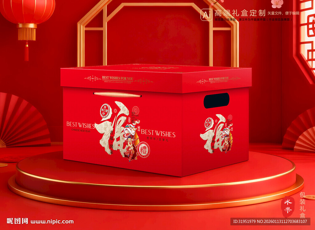 年货包装 新年礼盒