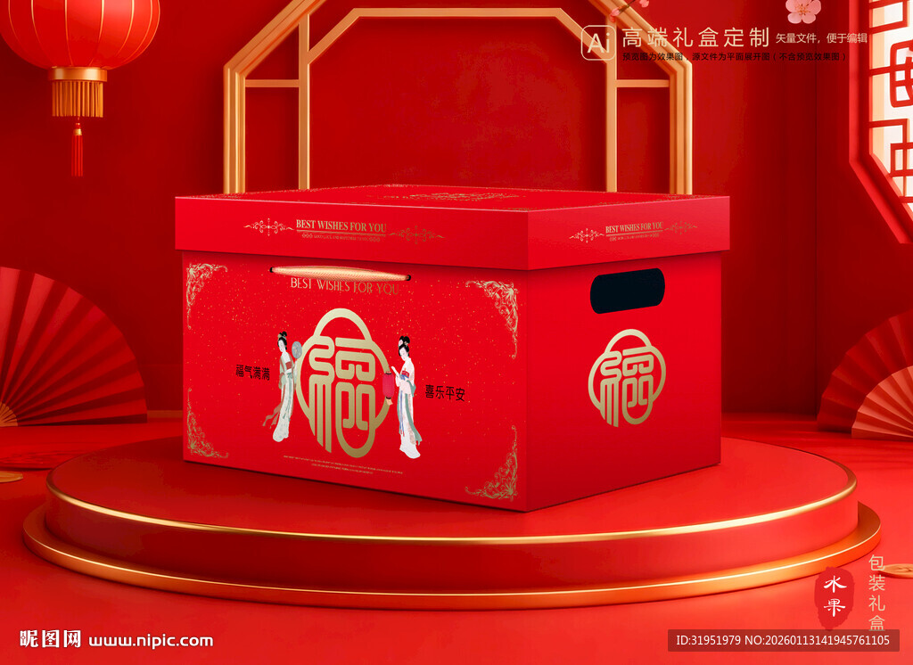 年货包装 新年礼盒