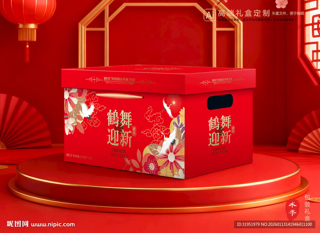 年货包装 新年礼盒