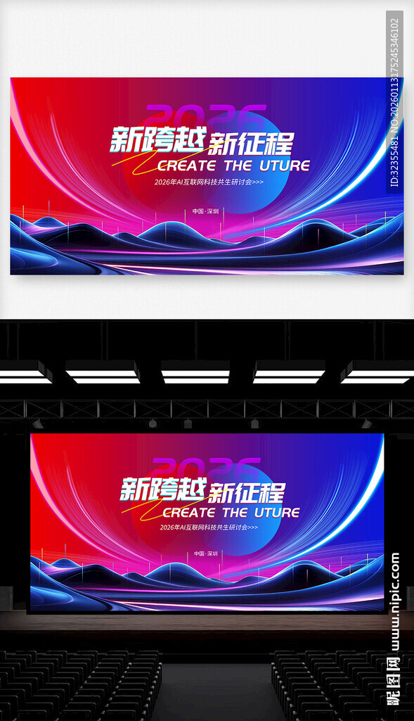 AI科技峰会主题背景设计