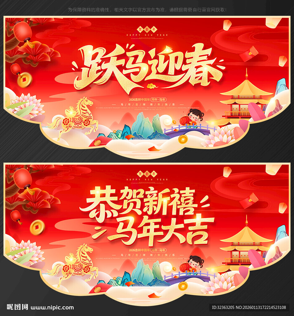 新年 吊旗