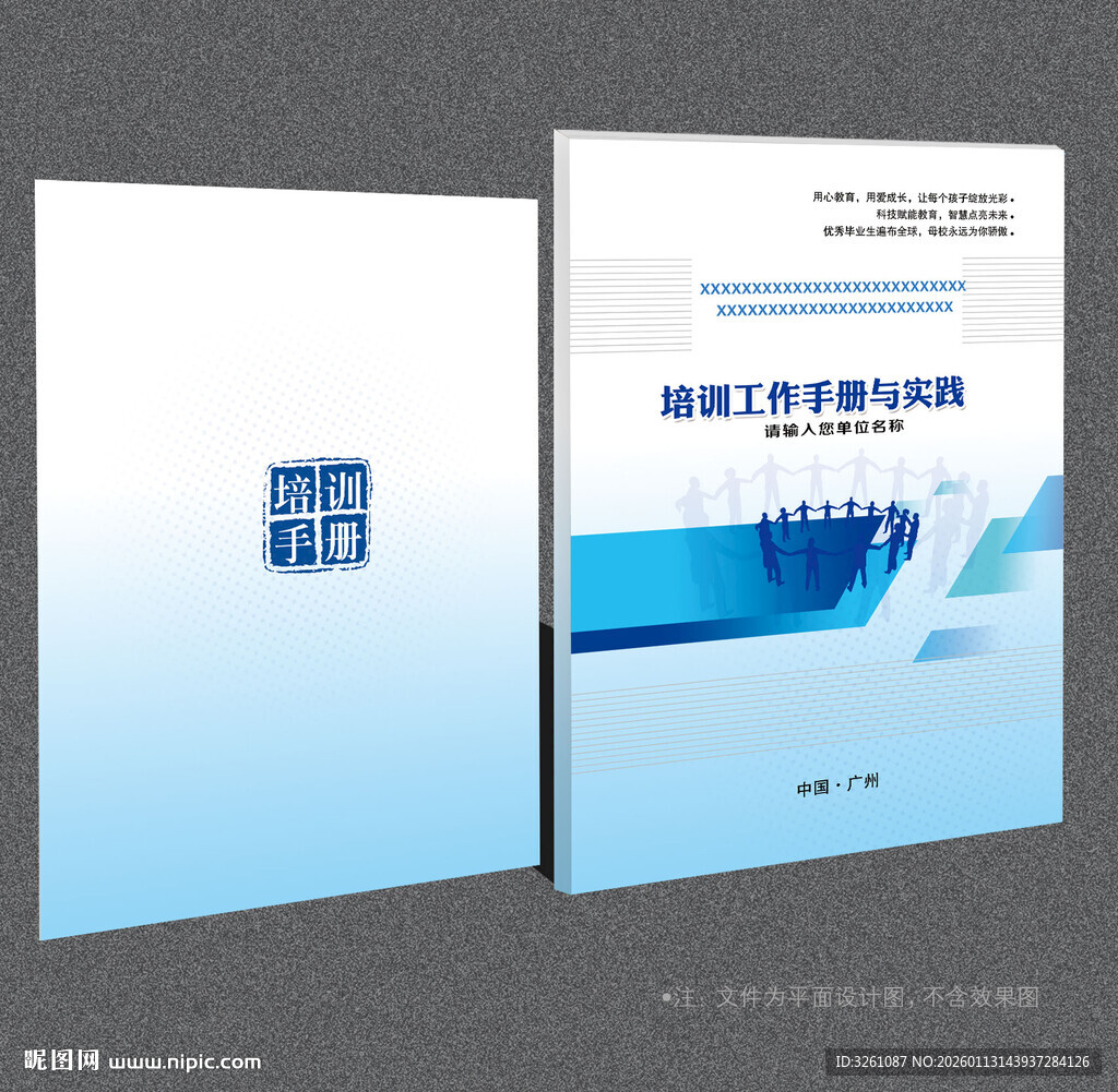 培训手册