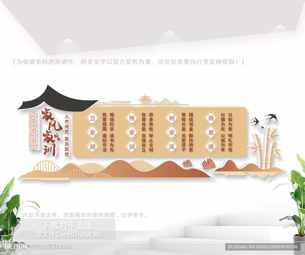 传统美德家风家训户外文化墙