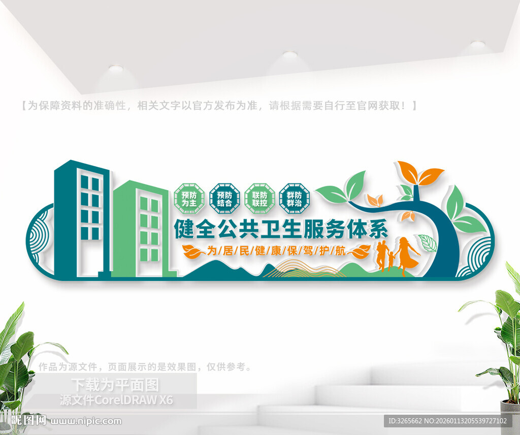 健全公共卫生体系文化墙