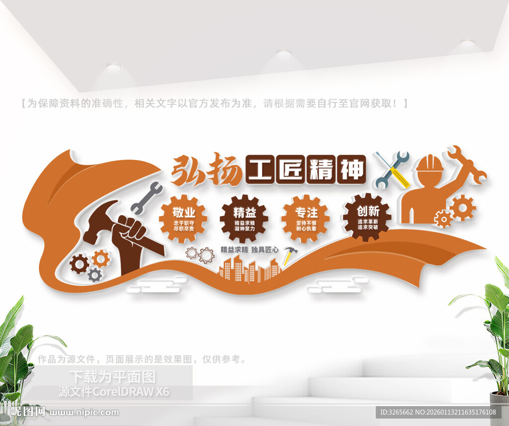 弘扬工匠精神文化墙