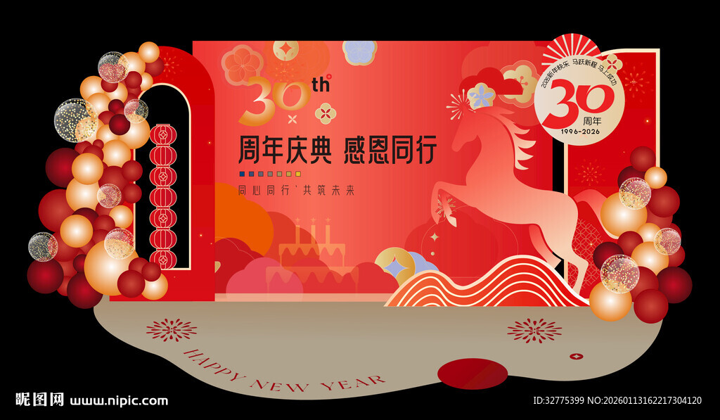 马年30周年庆典美陈布置