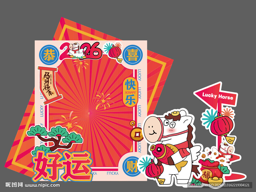 马年春节美陈布置