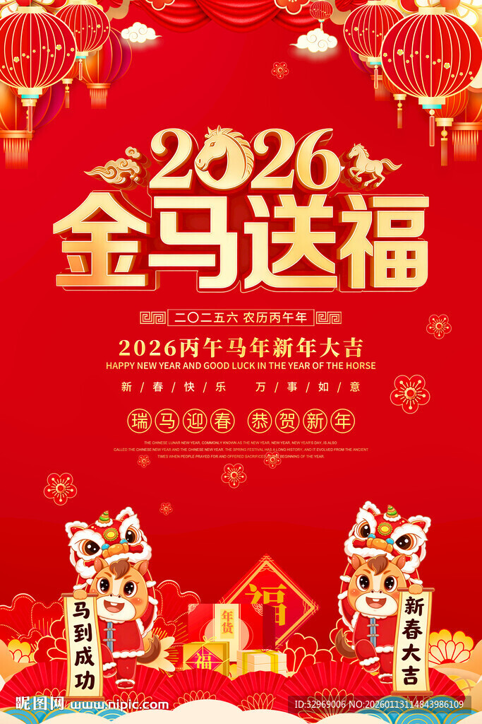 马年新年2026春节海报
