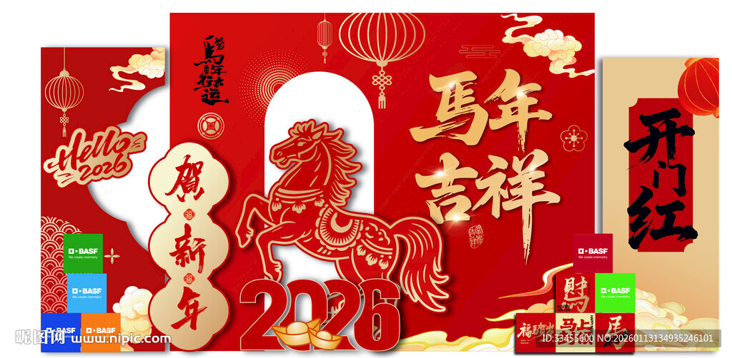 2026马年背景展板年会新年