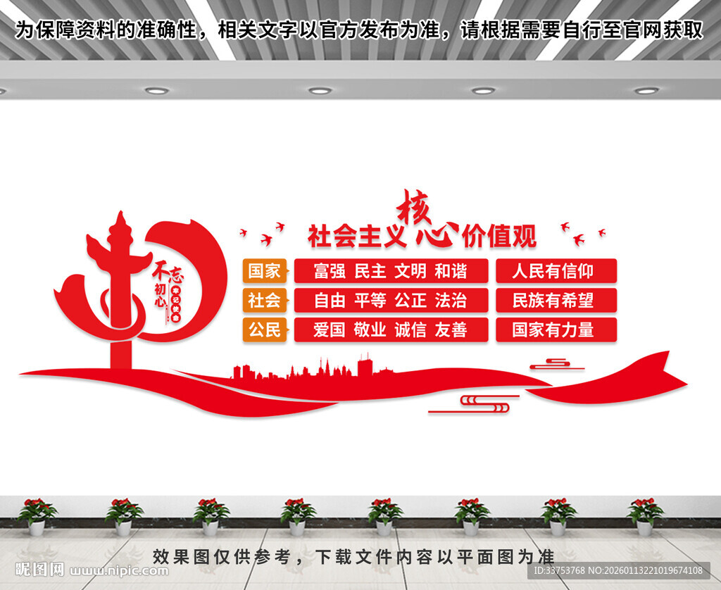 核心价值观文化墙