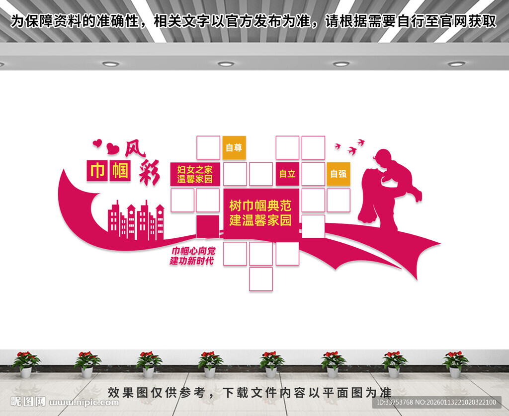 巾帼风采文化墙