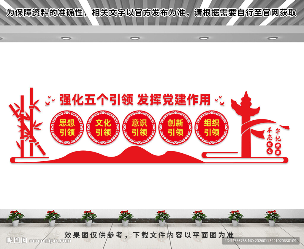 五个引领文化墙