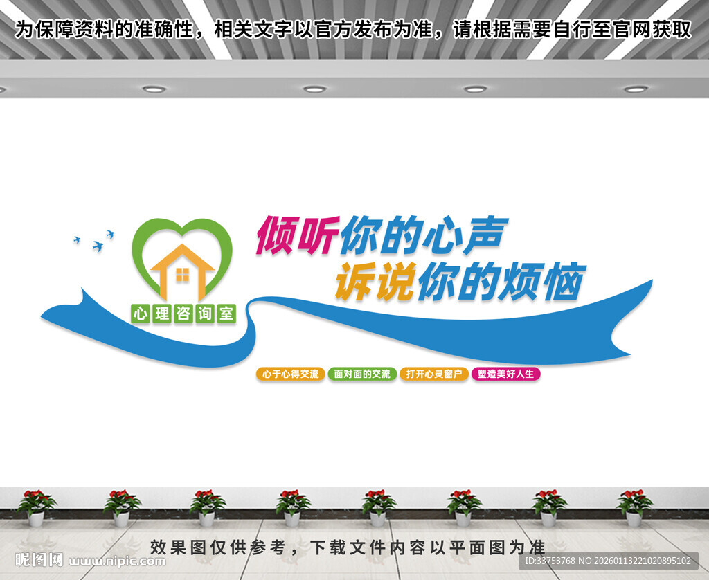 心理咨询室文化墙