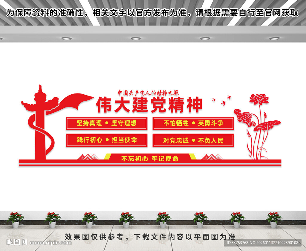 伟大建党精神文化墙