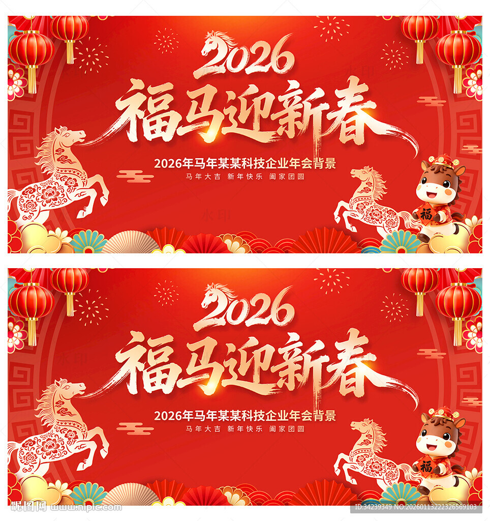 2026马年