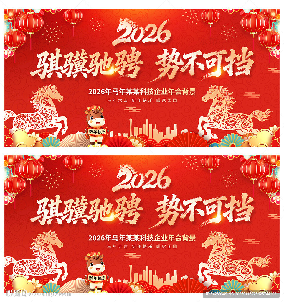 2026马年