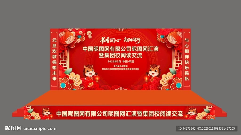 马年红色元旦新年年会主图背景板