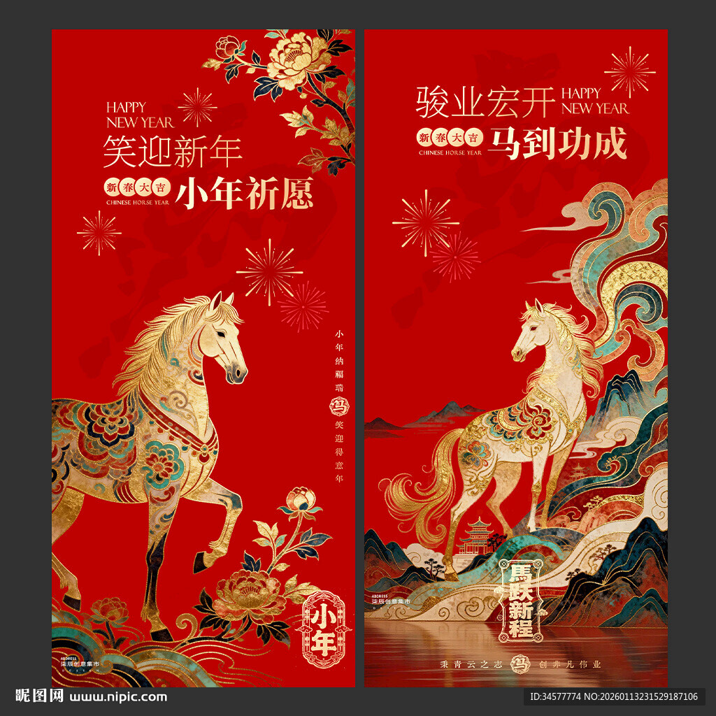 马年新春新年国潮海报设计