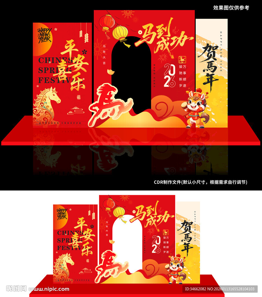 2026马年春节海报新年马年美