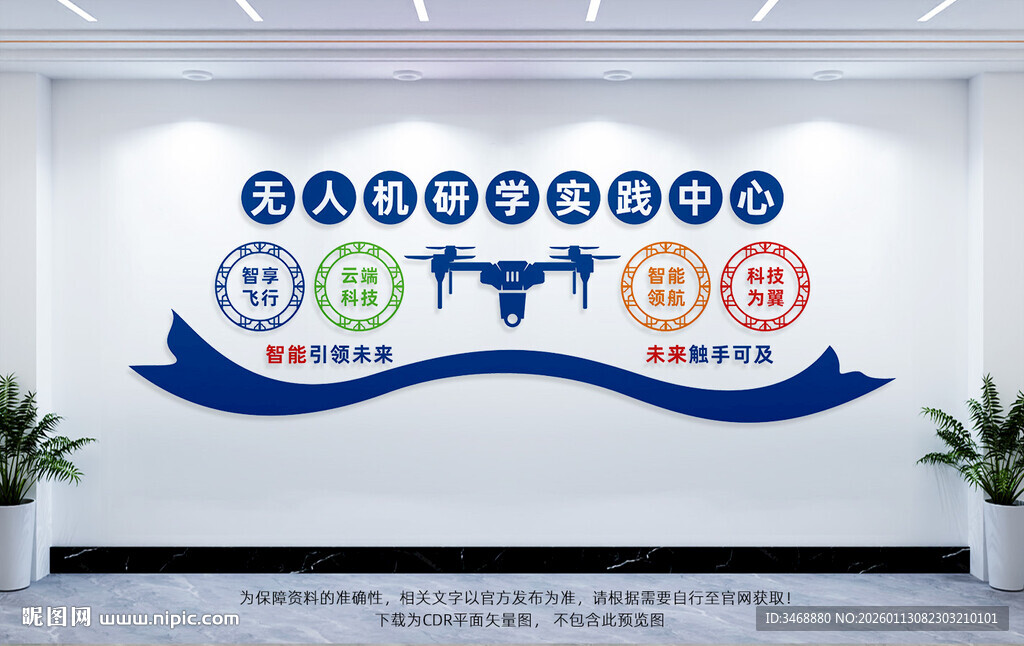 无人机研学实践中心