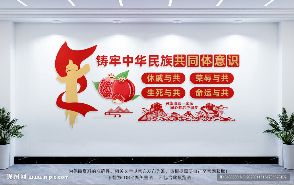 铸牢中华民族共同体意识