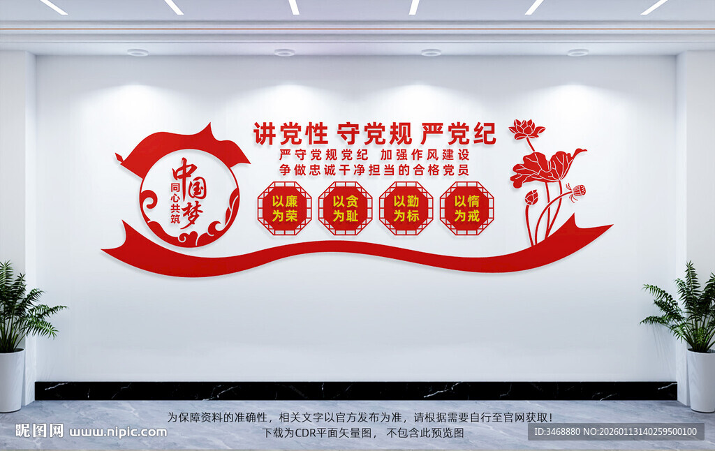 党风廉政建设文化墙