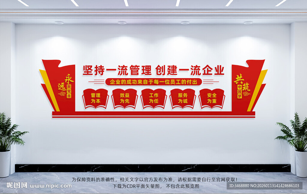 企业党建文化墙