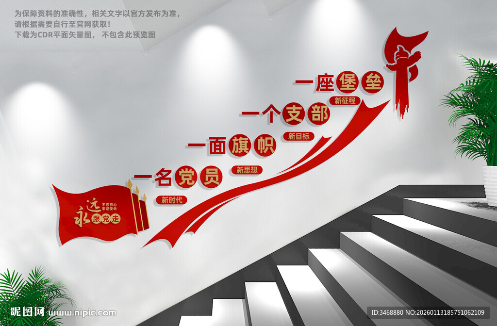 党建楼梯文化墙