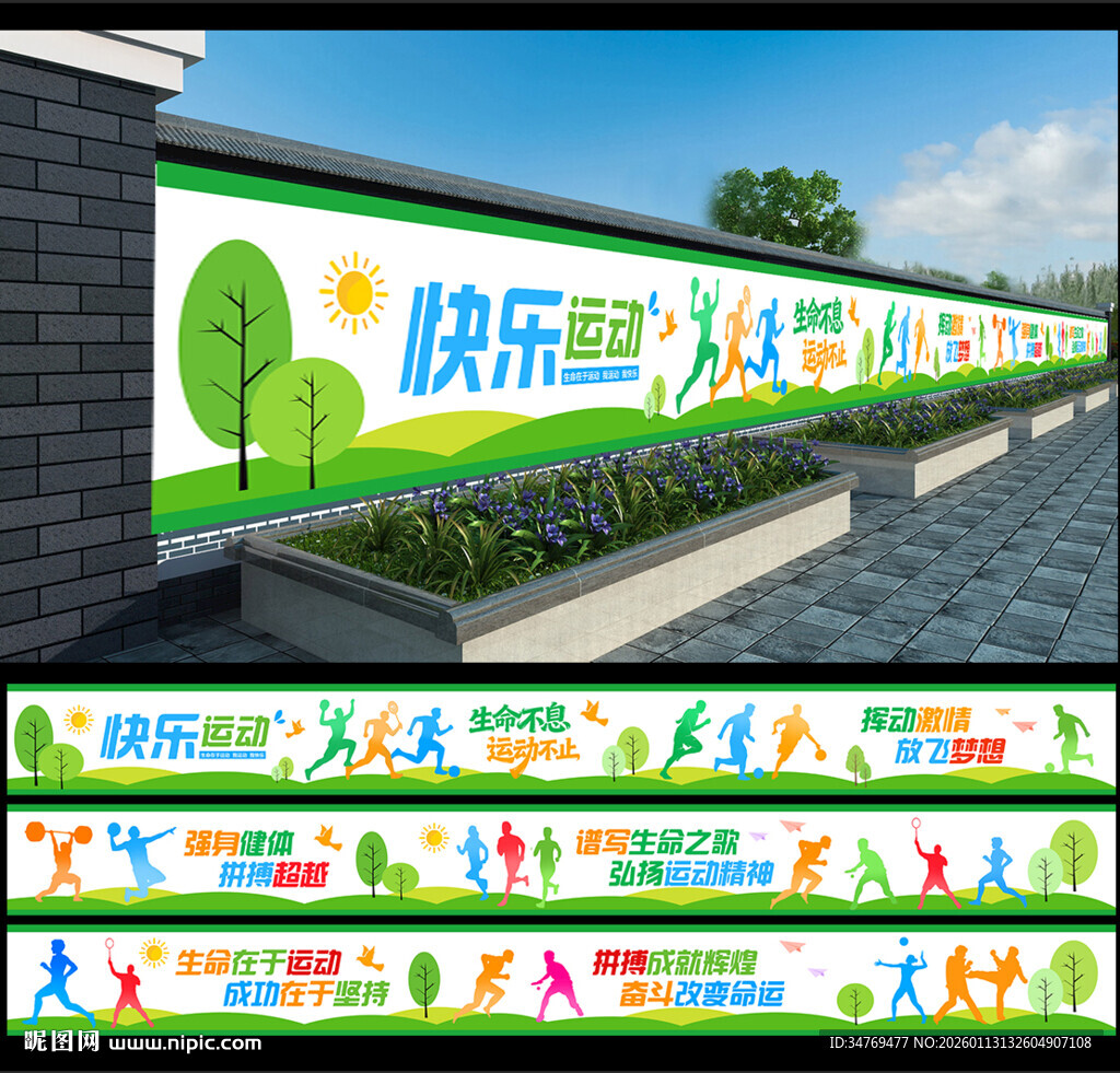 体育运动墙绘图片