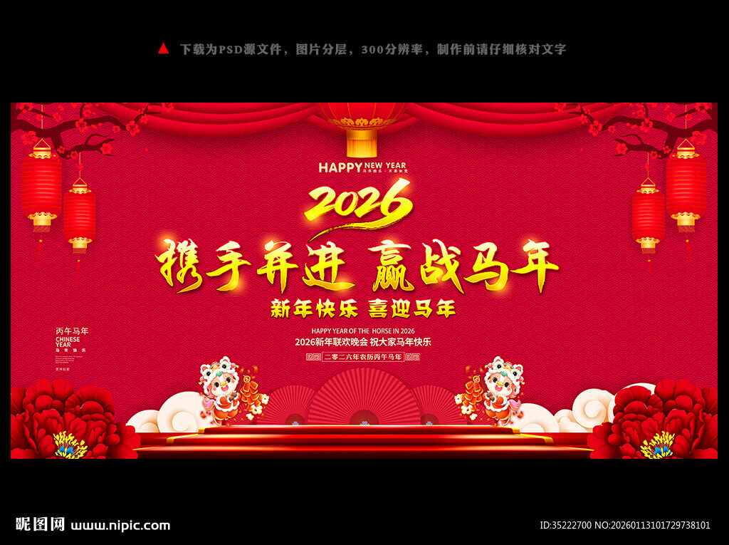 2026企业年会背景展板