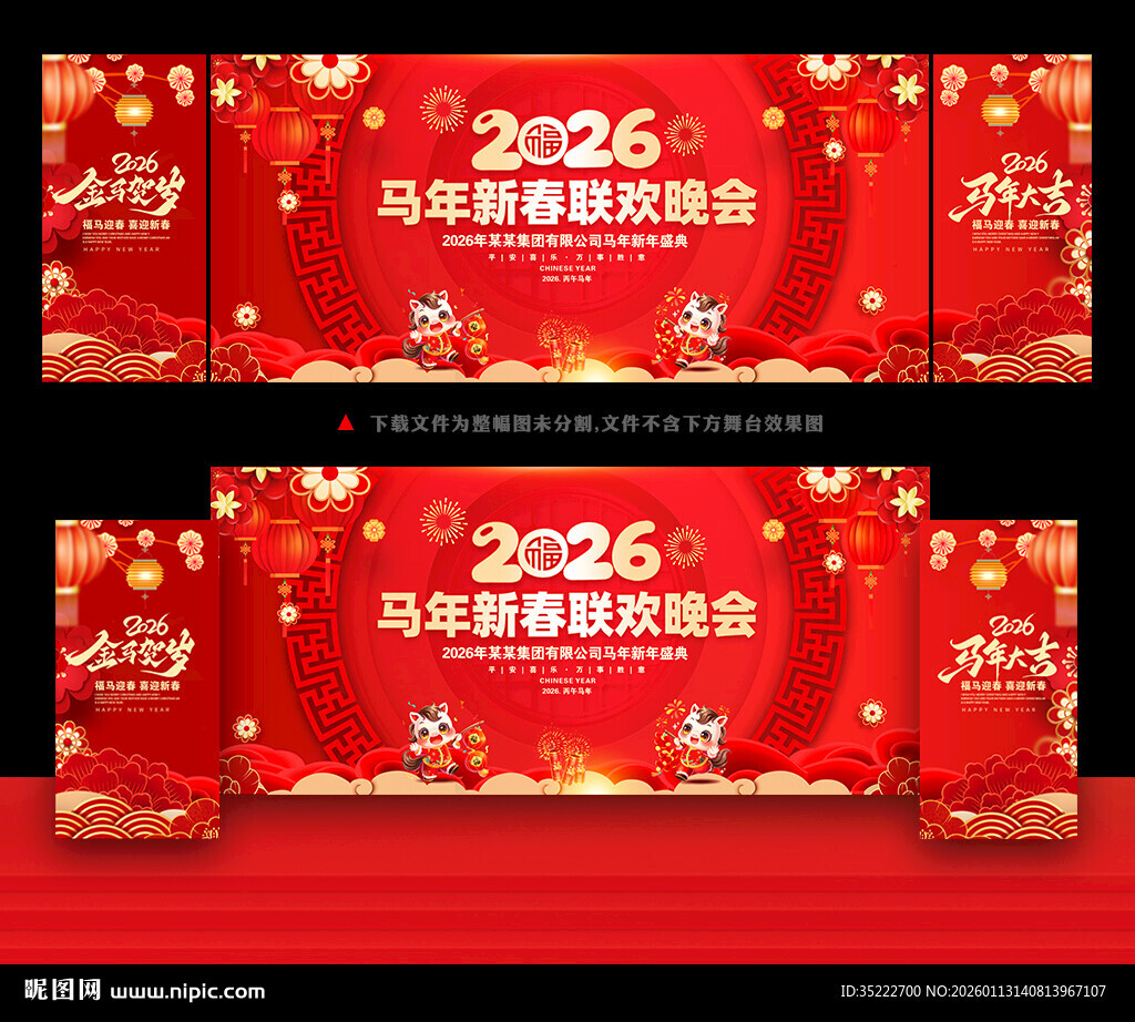 马年新春晚会背景