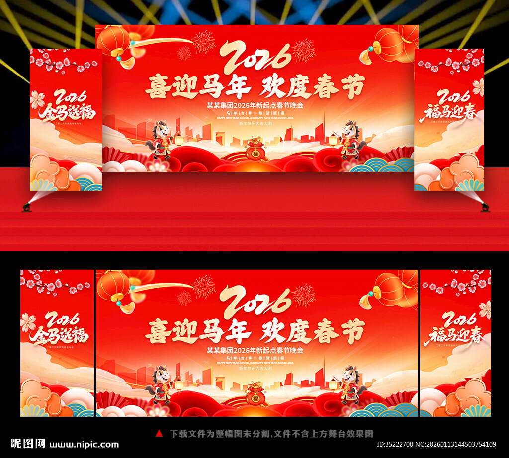 春节晚会舞台背景