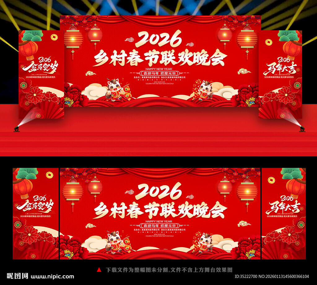 2026乡村春节晚会