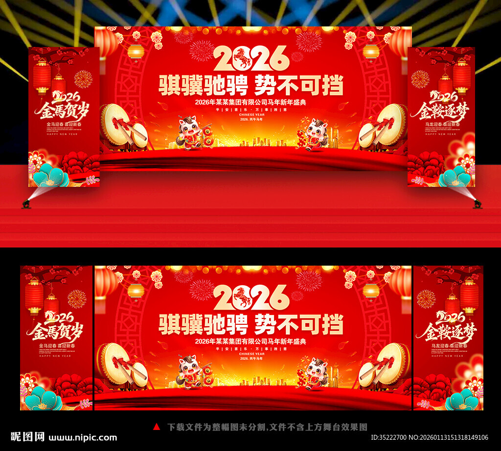 2026年会舞台背景